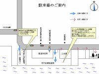 駐車場の案内